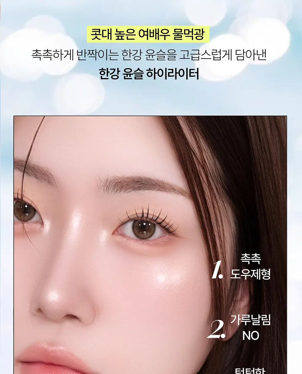 [NEW/여배우광] 태오앤더 한강윤슬 투명 하이라이터 5colors 상세페이지 6